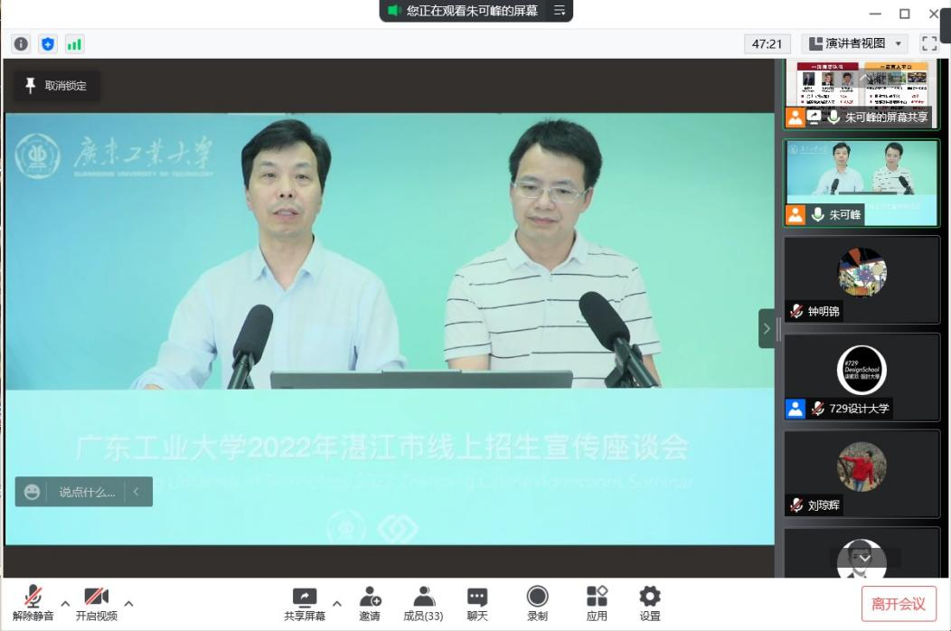 90足球比分app
召开2022年湛江市线上招生宣传座谈会