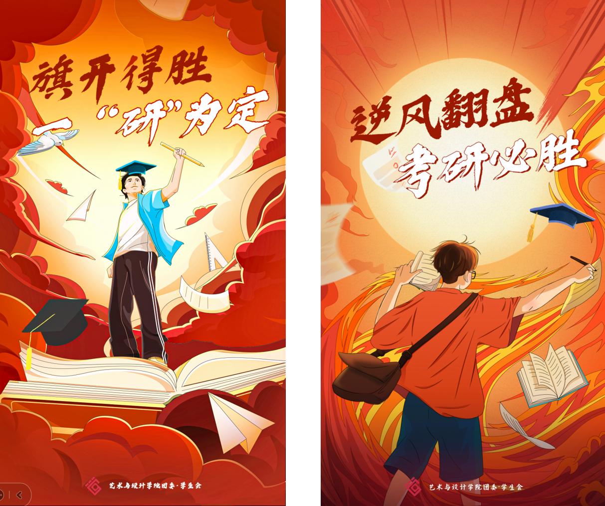 【艺路相伴·研途有约】冬至日，考研时，90足球比分app
为考研学子送祝福