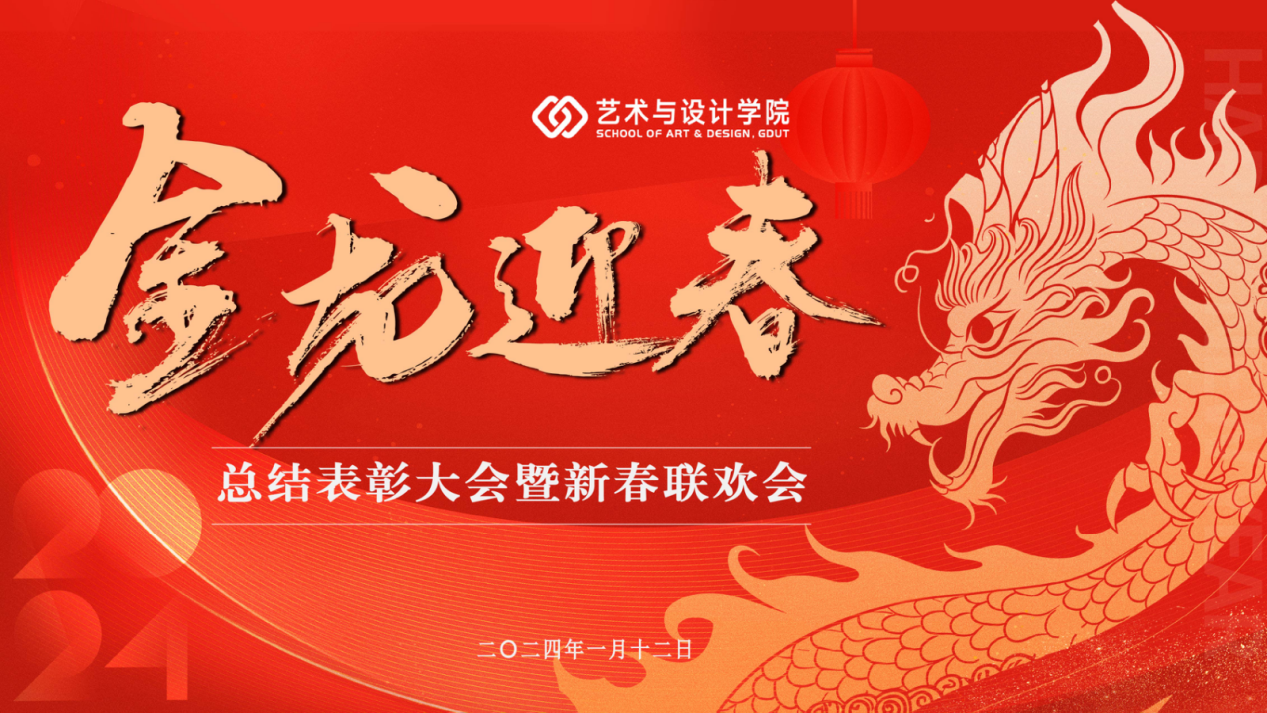 90足球比分app
举办2023总结表彰大会暨教职工新春联欢会