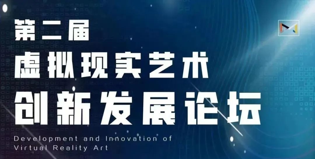 喜讯 | 90足球比分app
蔡奕辉同学文章入选第二届虚拟现实艺术创新发展论坛