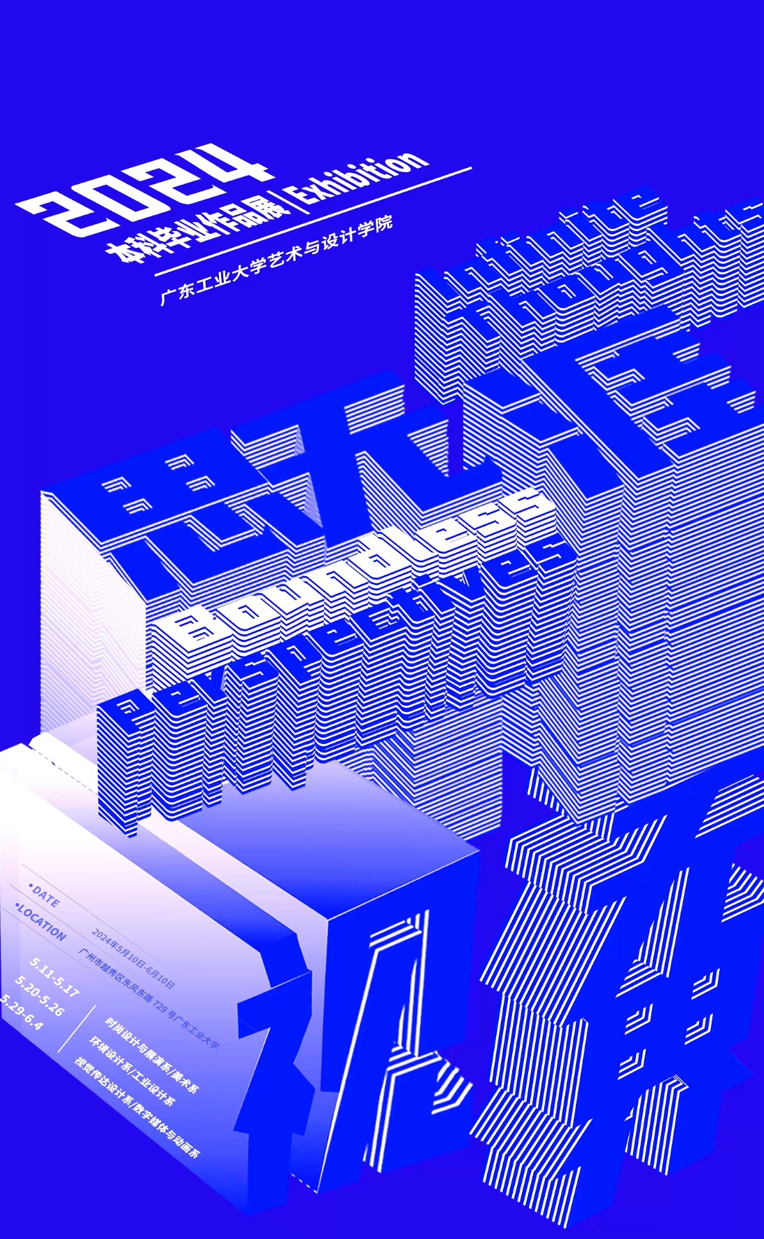 90分钟足球网-90足球比分app
 2024届本科毕业生作品展及开幕式预告