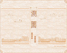 溯园——汕头小公园片区活化策略探索