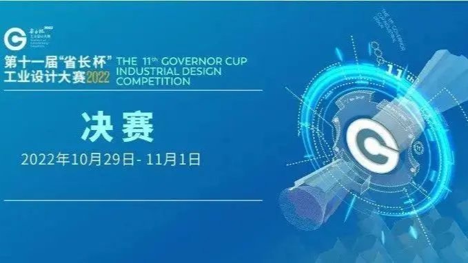 前方有你的赛场，后方是我的舞台 | 艺设青年超强助力“省长杯”