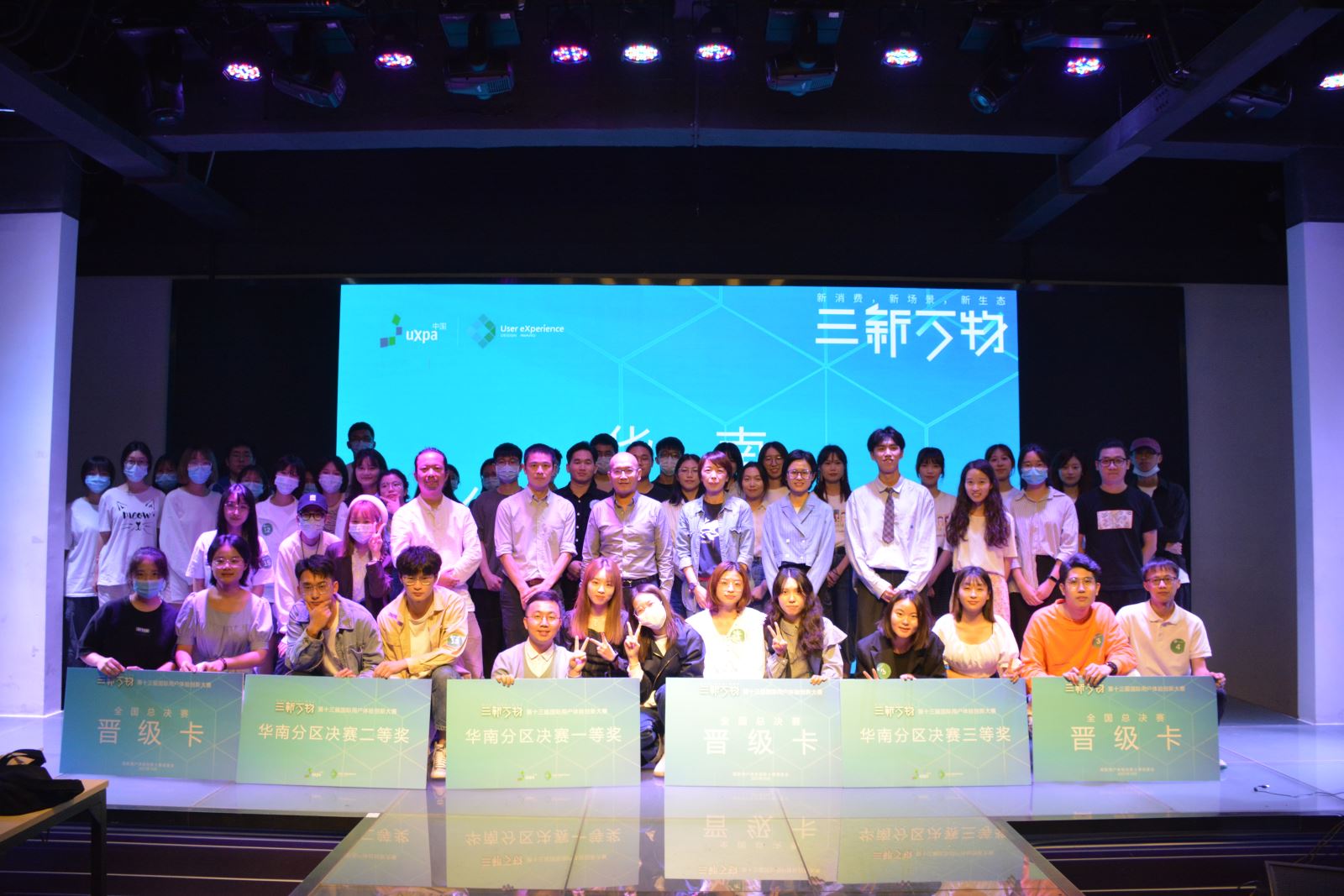 喜讯！90足球比分app
成功承办第十三届国际用户体验创新大赛华南分区决赛并获得一等奖