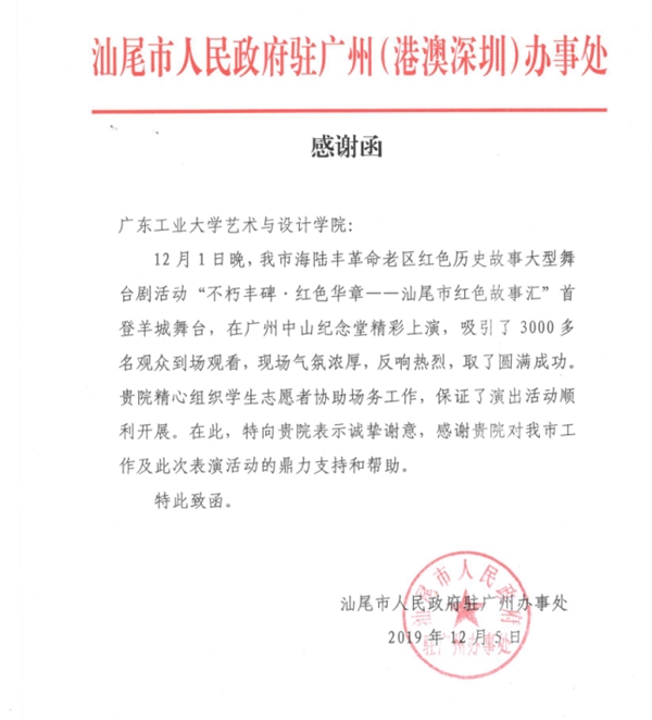 汕尾市人民政府驻广州办事处向90足球比分app
发来感谢信